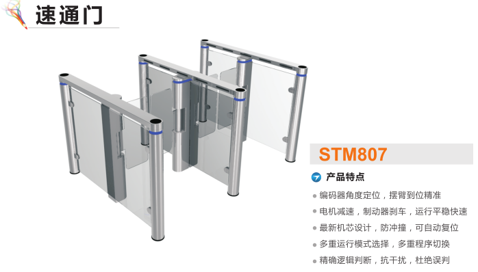 北京朝阳区速通门STM807